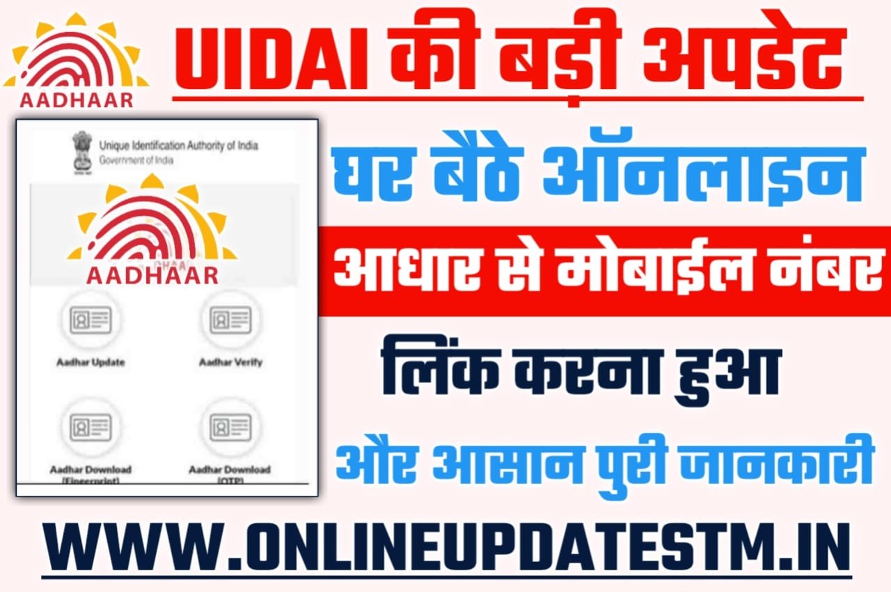 aadhar-card-me-mobile-number-kaise-jode-name-change-in-aadhar-card