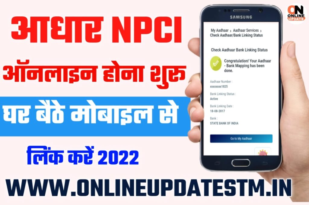 How To Link Bank Account With NPCI 2022