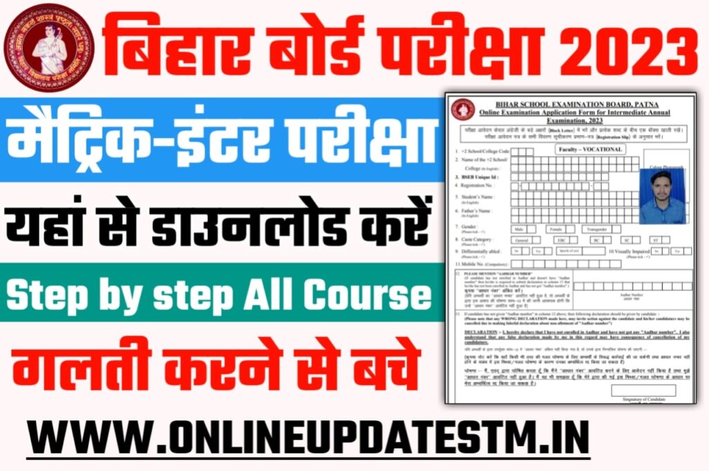 Bihar Board Exam Form 2023