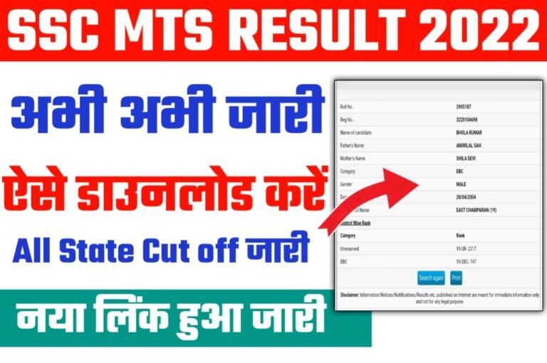 SSC MTS RESULT 2022
