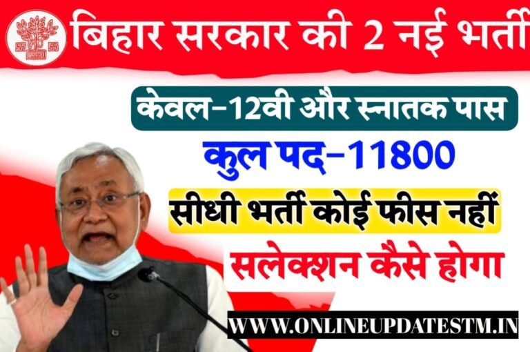Bihar LRC Recruitment 2022