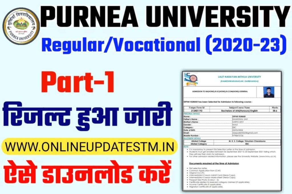 purnea university part 1 result 2022