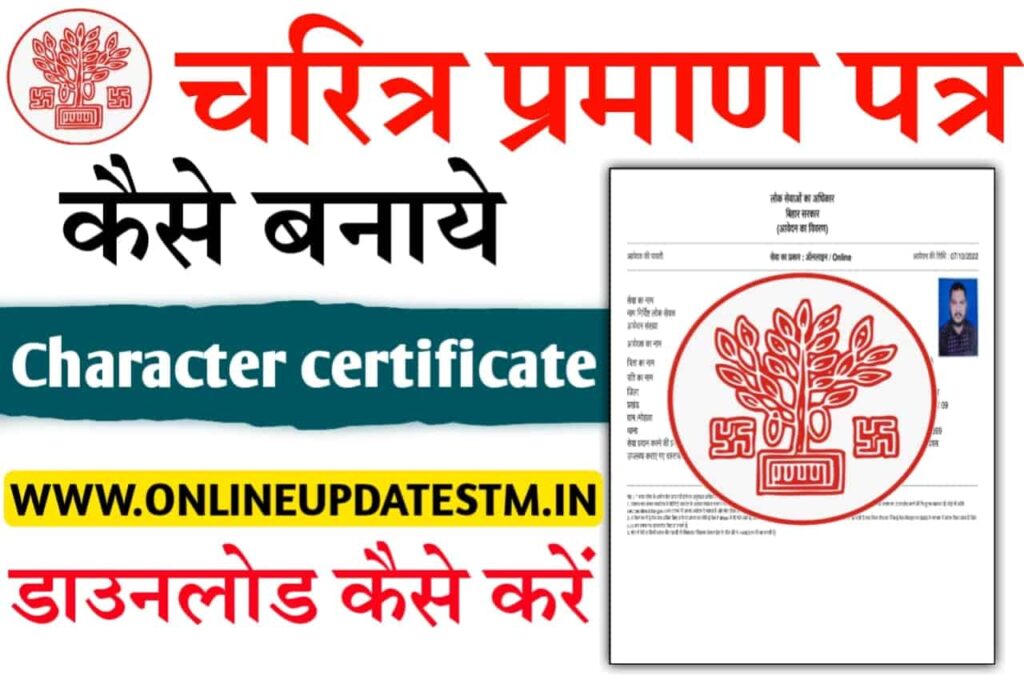 Character Certificate Online Apply