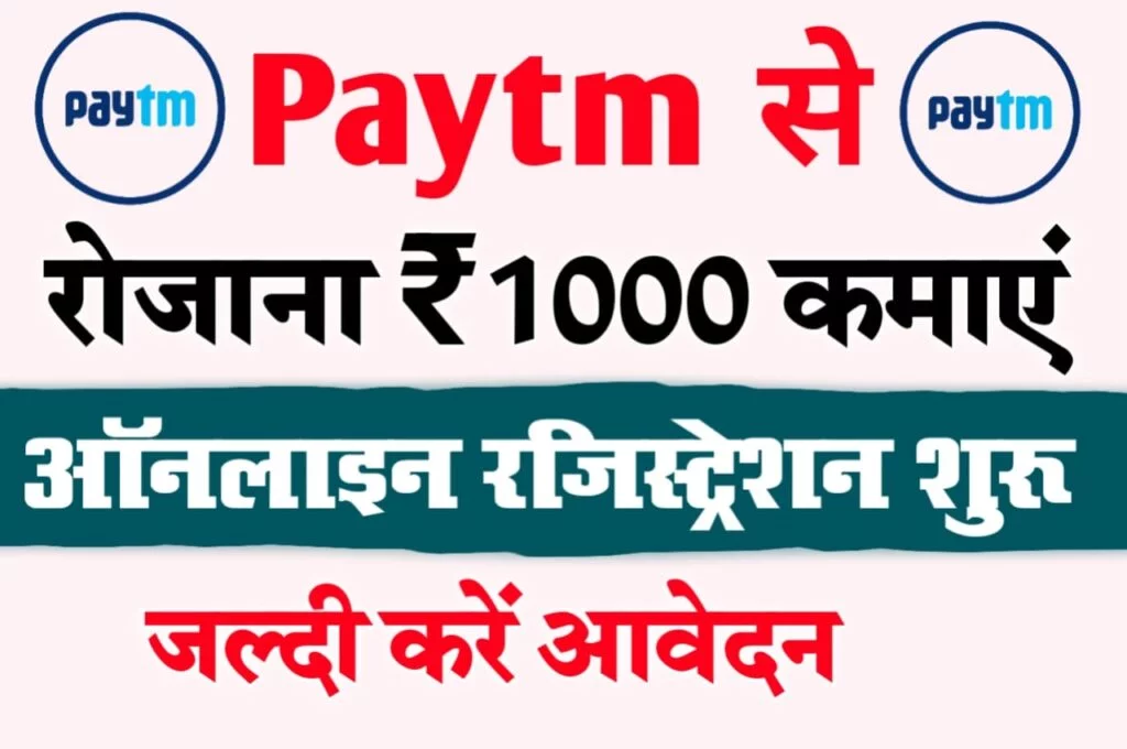 Paytm Service Agent Kaise Bane