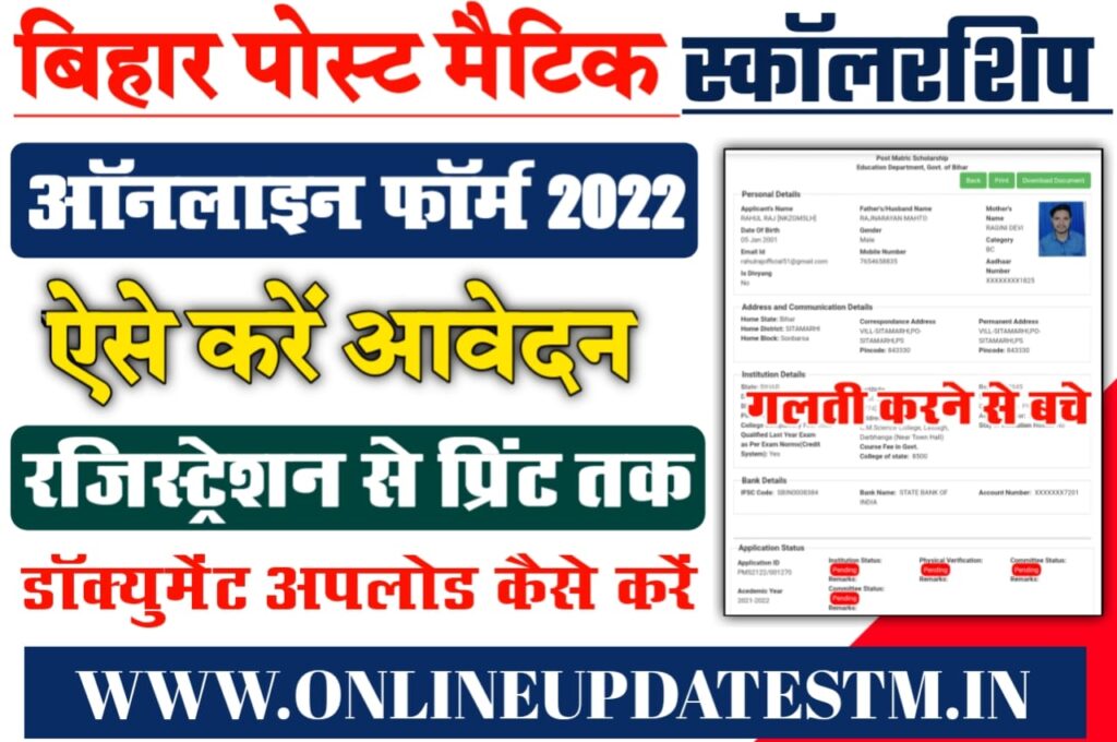 Bihar Post Matric Scholarship 2022 Online Apply