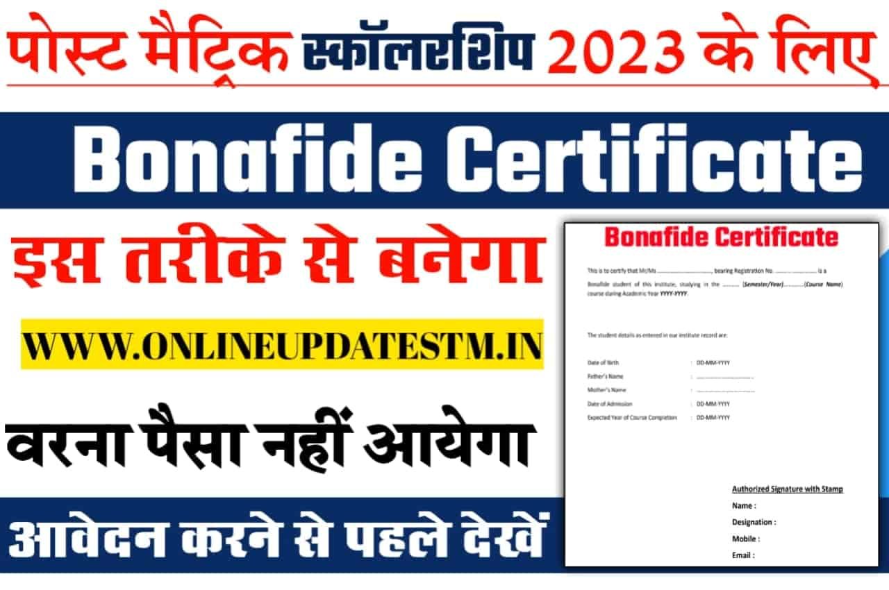 Bonafide Certificate Kaise Banaye