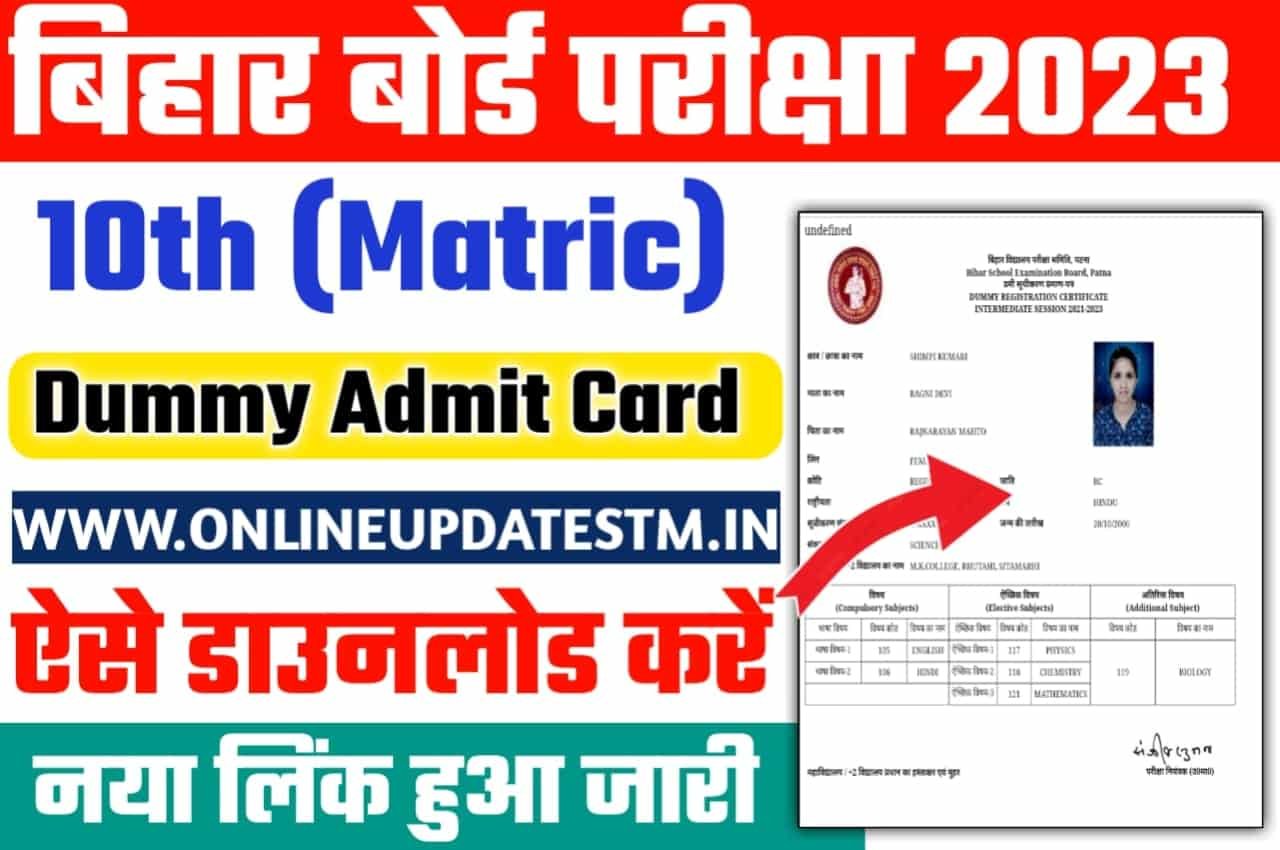 Bihar Board 10th Dummy Admit Card 2023