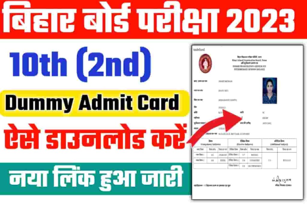Bihar Board Matric 2nd Dummy Admit Card 2023