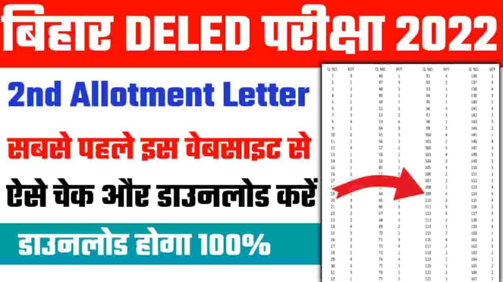 Bihar Deled 2nd Allotment Letter 2022