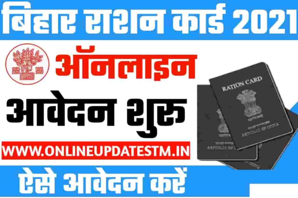 Bihar ration card online apply 2023
