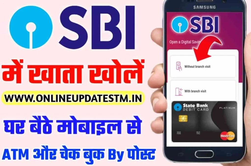 SBI Me Online Account Kaise Khole