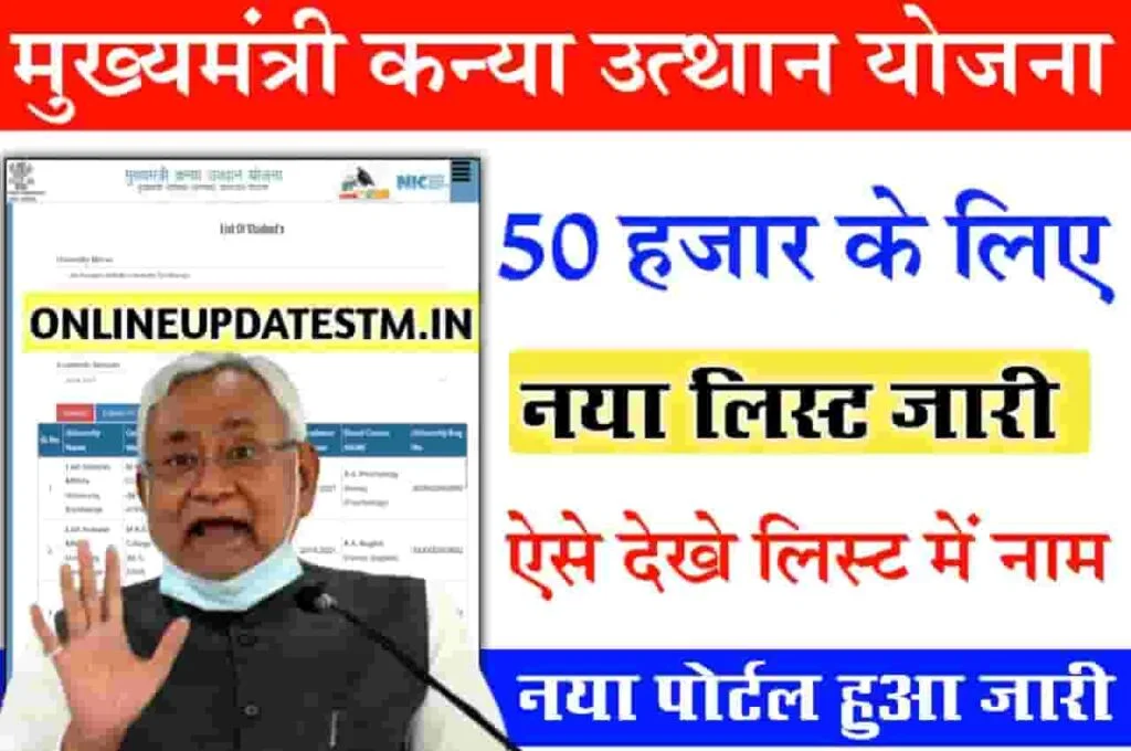 Mukhyamantri kanya utthan yojana