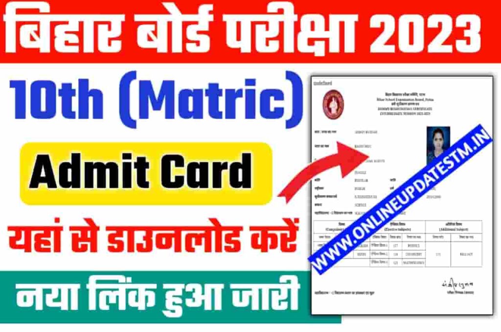 Bihar board 10th Admit Card 2023