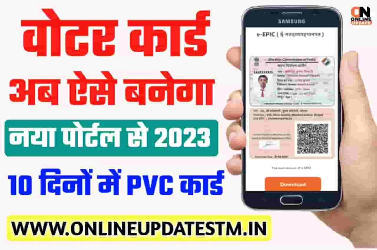 New voter id card online apply 2023 pvc 