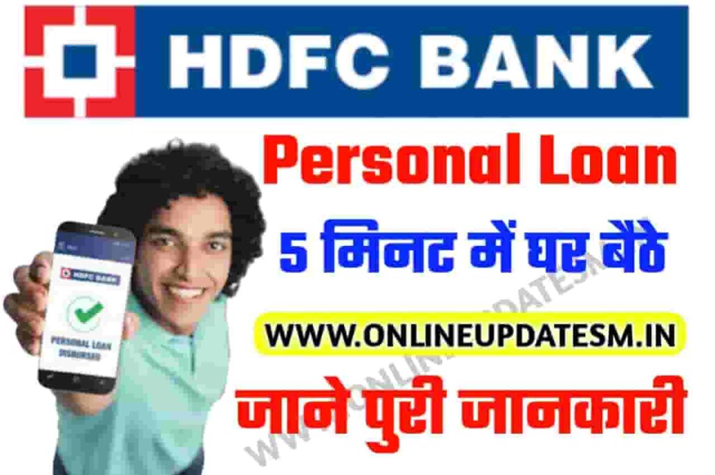 HDFC Personal Loan Apply 2023