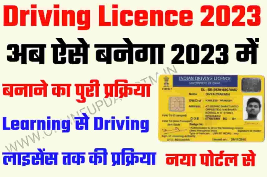 Bihar Me Driving Licence Kaise Banaye