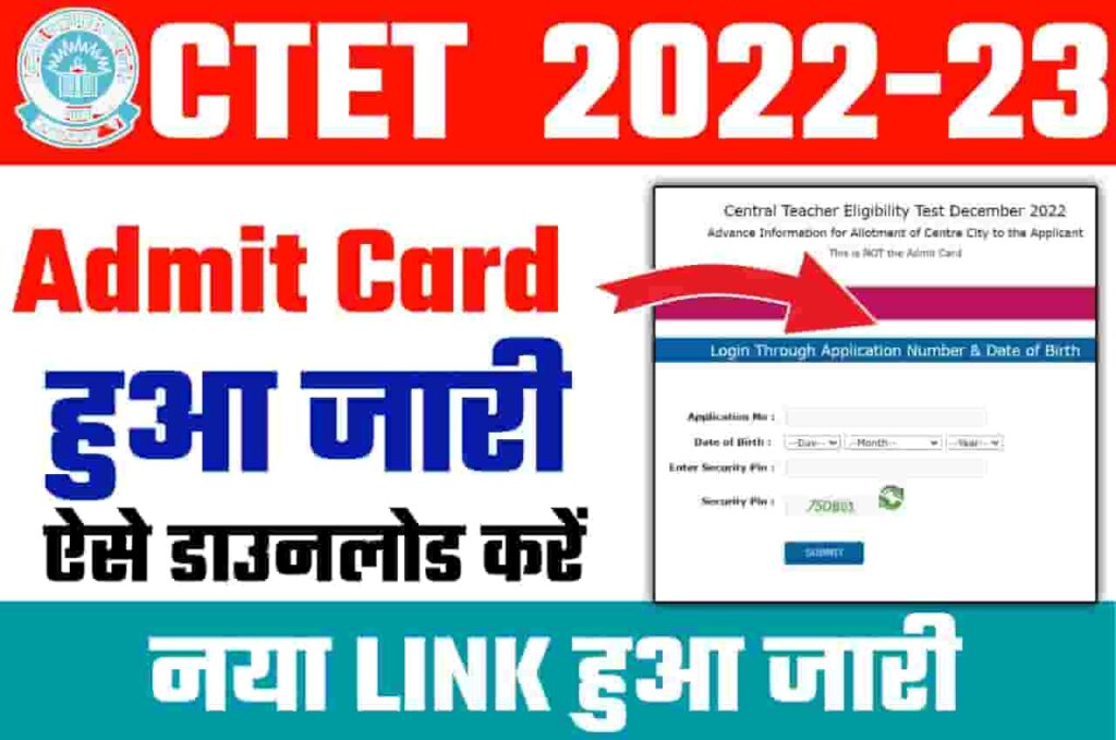 CTET Admit Card 2022 Download