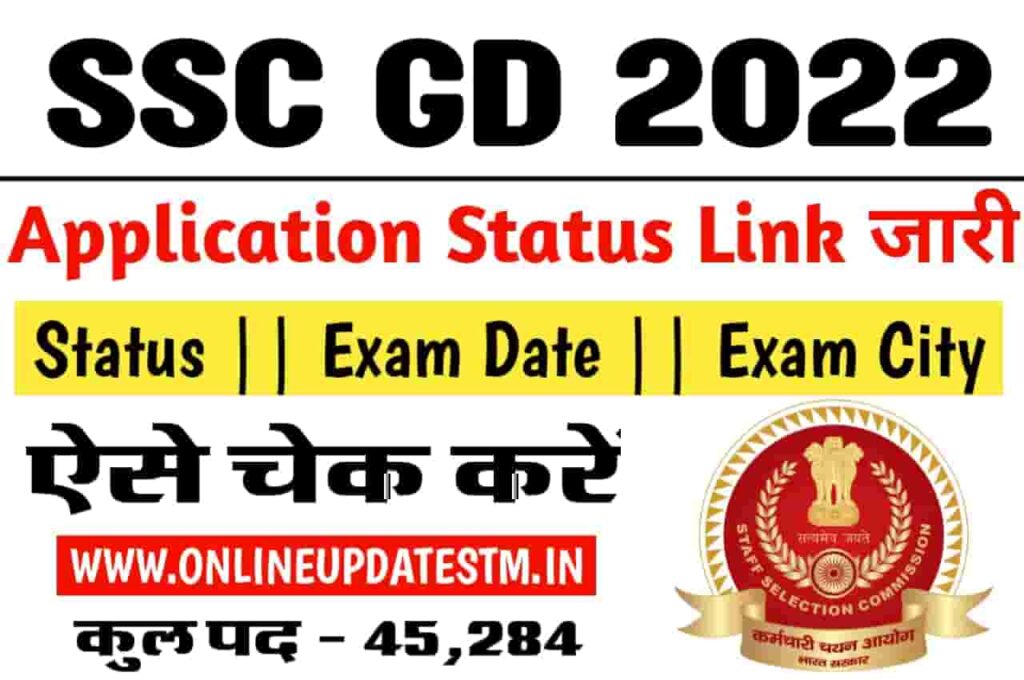 SSC GD Constable Admit Card 2022