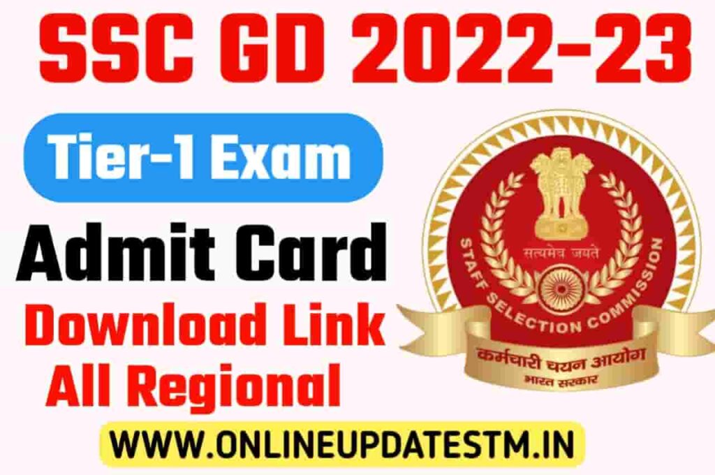 SSC GD Admit Card Download Direct Link 2022