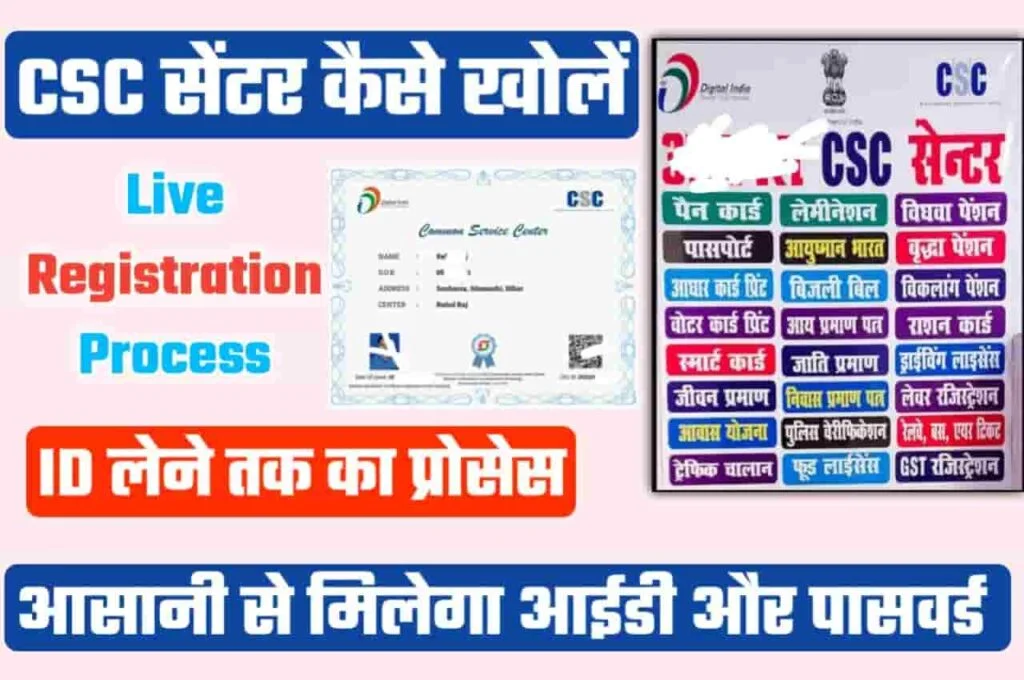 CSC Registration Online Kaise Kare