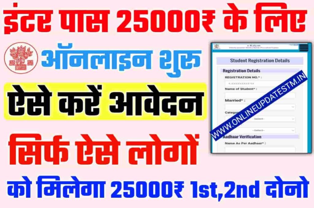 12th Pass Scholarship 2022 Bihar