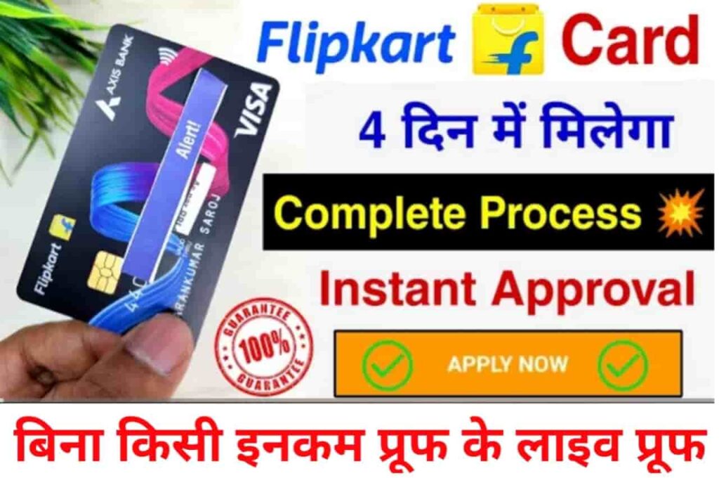 Flipkart Axis Bank Credit Card Online Apply