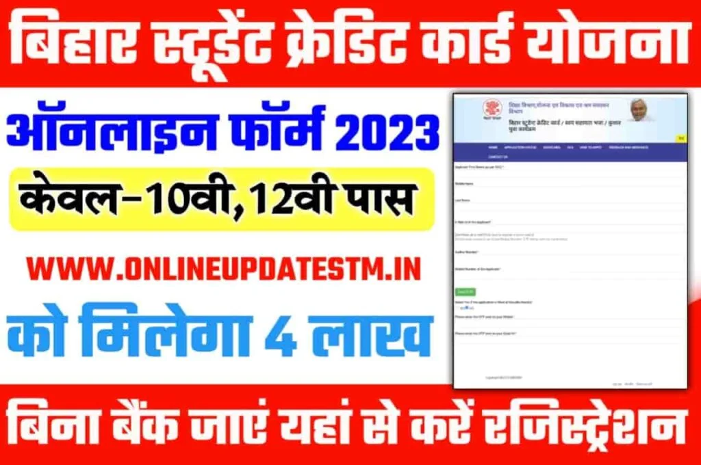 Bihar Student credit card Yojana 2023