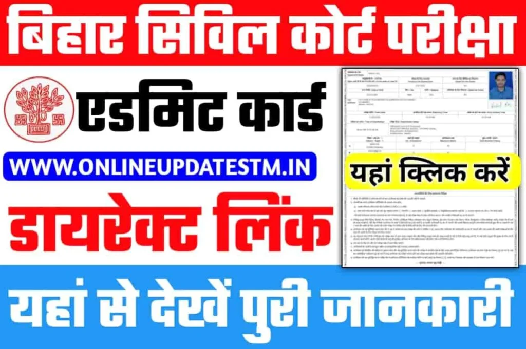 Bihar Civil Court Admit Card 2023