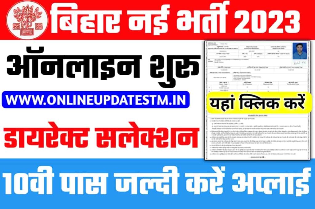 Patna Hanuman Mandir Vacancy 2023