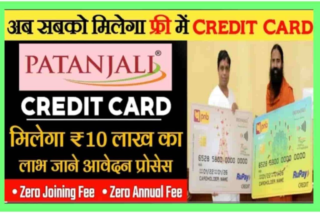 Patanjali Credit Card Apply