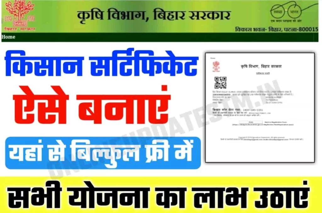 Kisan Registration Kaise Kare