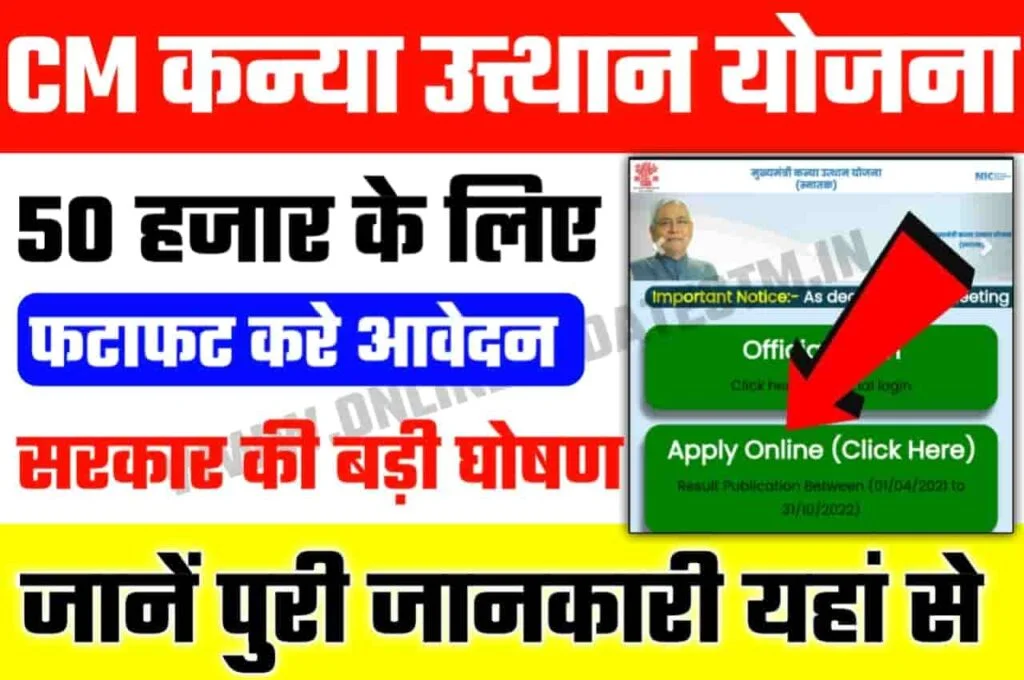 CM Kanya Utthan Yojana 2023