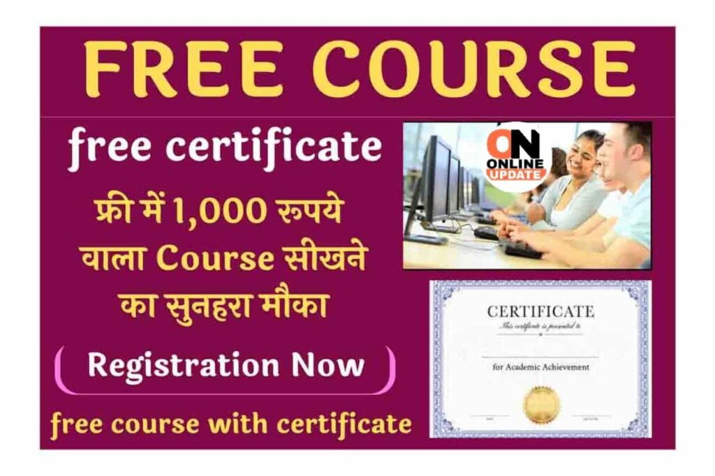Free Course With Certificate Registration 2023