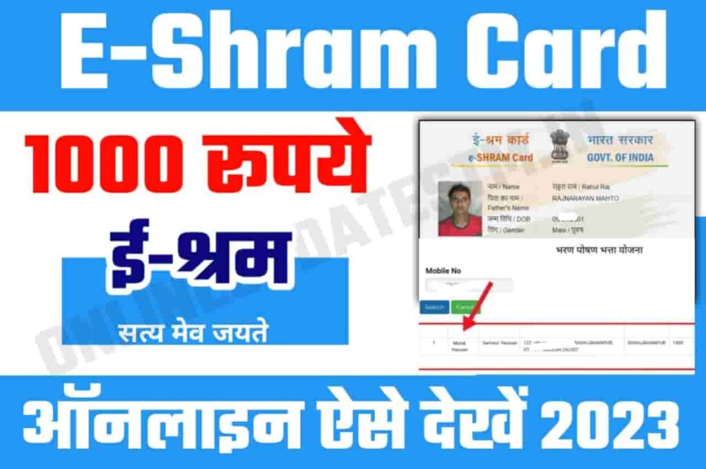 E Shram Card 1000 Status Check Online