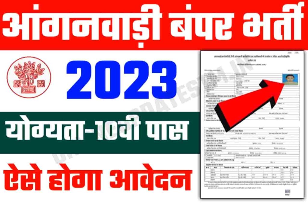 Bihar Anganwadi Recruitment 2023