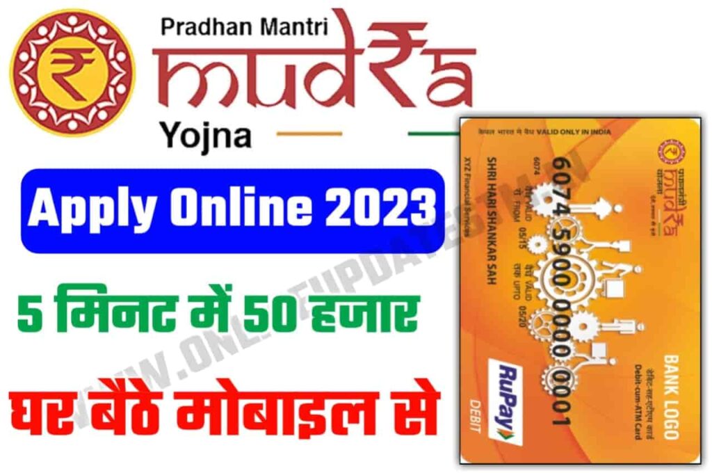 PM Mudra Loan Online Apply 2023