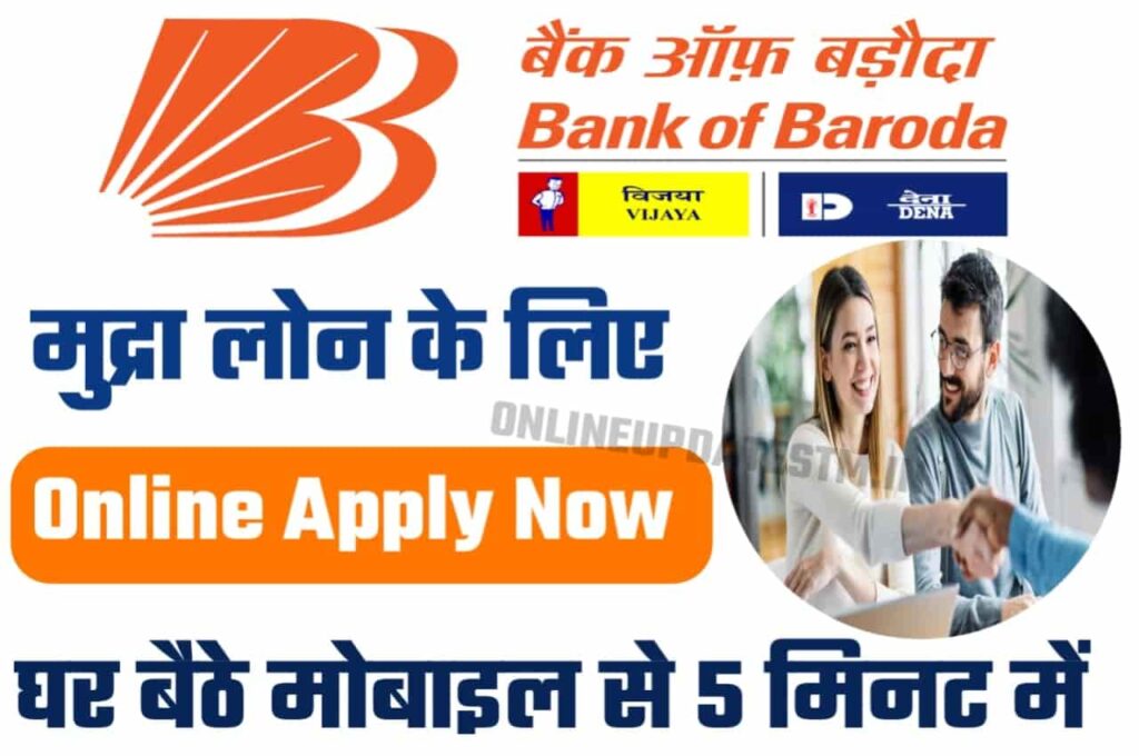 E Mudra Loan Bank of Baroda