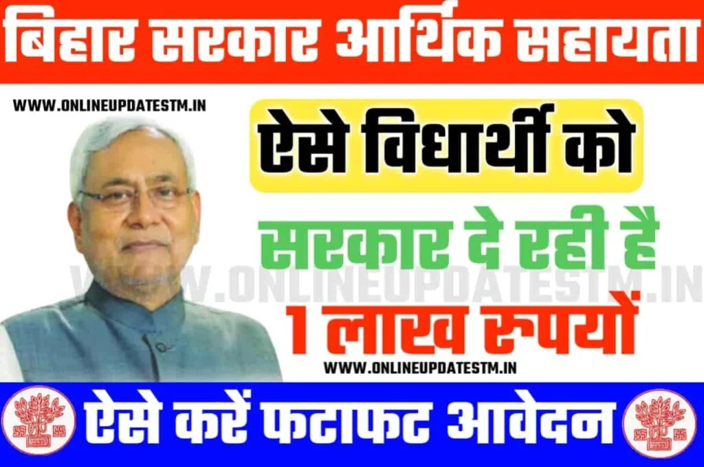 Mukhymantri Protsahan Yojana scheme 2023