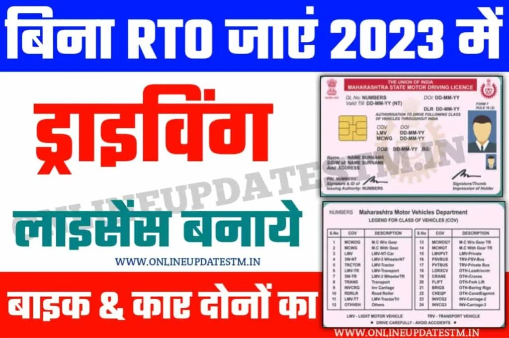 Driving Licence Online Kaise Banaye