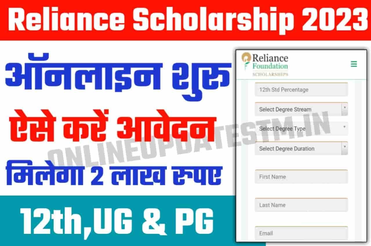 Reliance Foundation Scholarship Scheme 2023