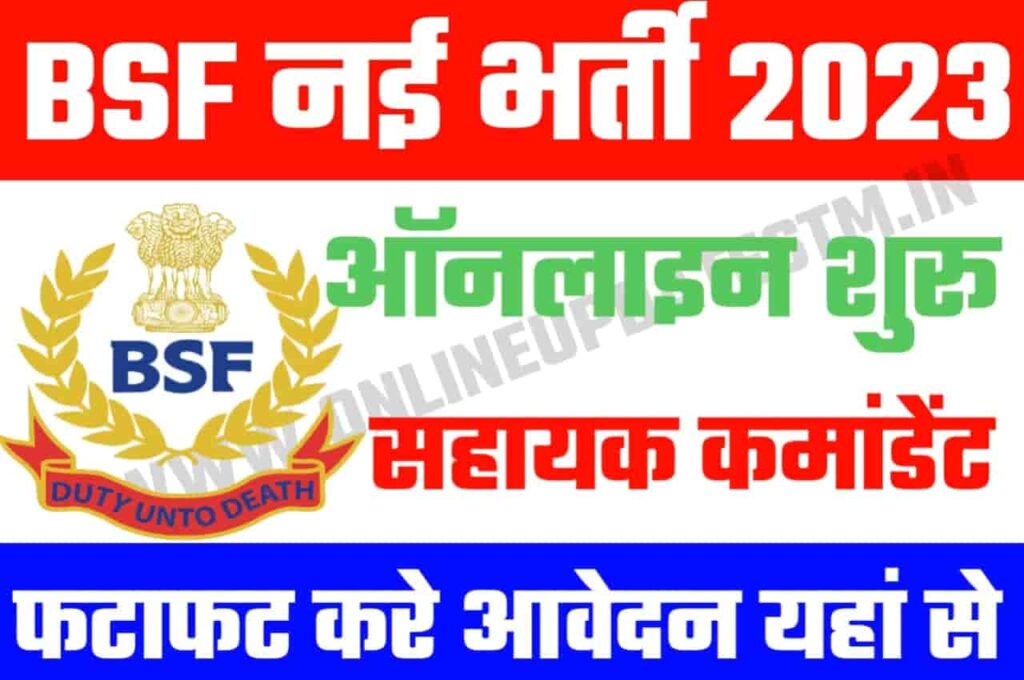 BSF Assistant Commandant Bharti 2023