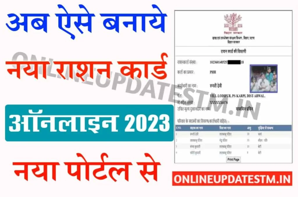 Bihar Ration Card Online 2023
