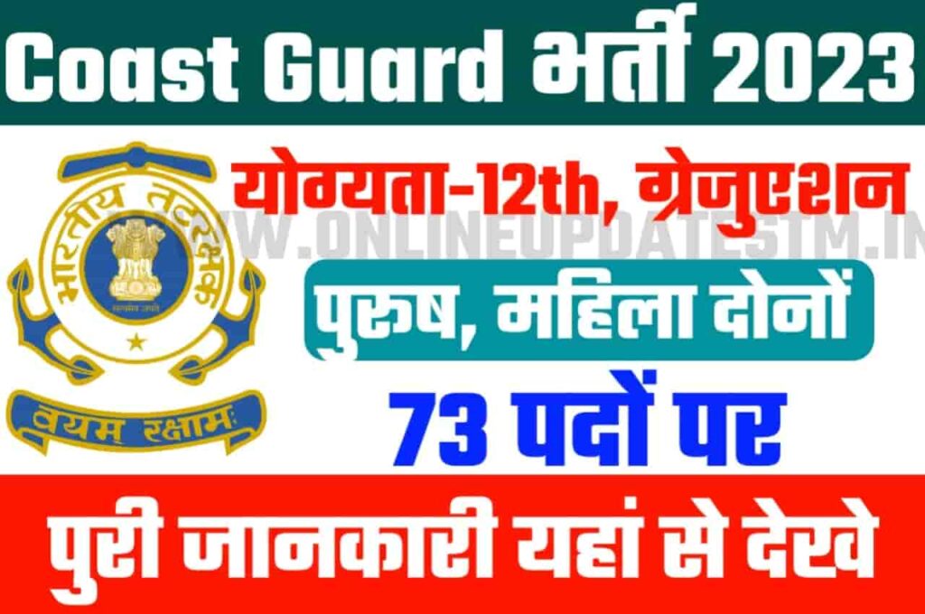 Indian Coast Guard Assistant Commandant Bharti 2023