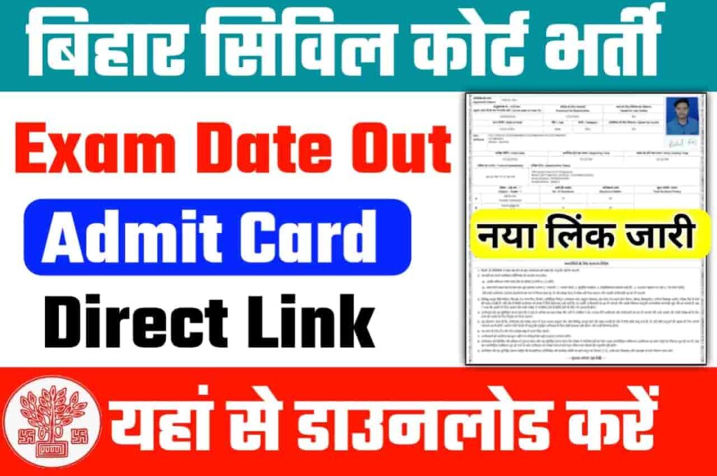 Bihar Civil Court Exam Date Release