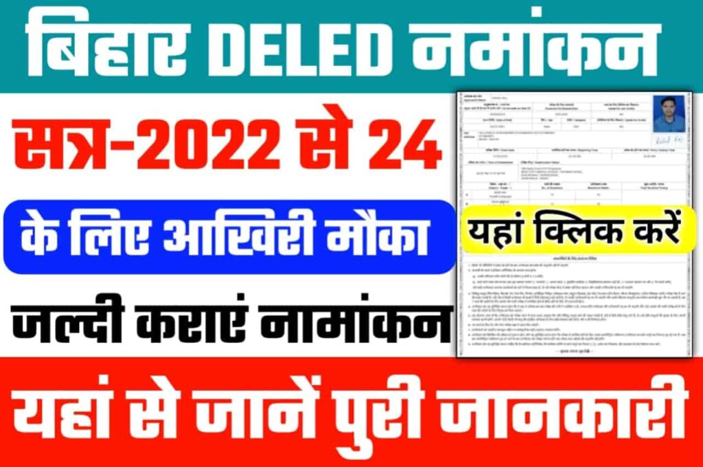 Bihar Deled 2nd Round Spot Admission 2022