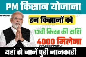 PM Kisan Yojana