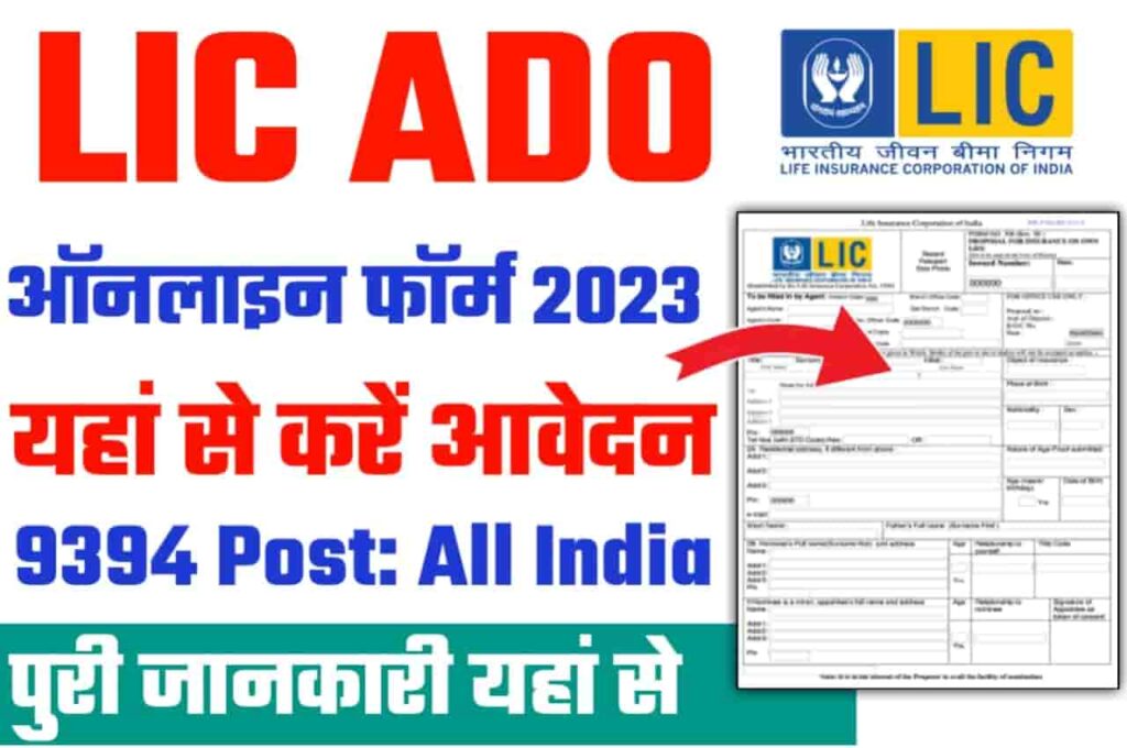 LIC ADO Online Form 2023