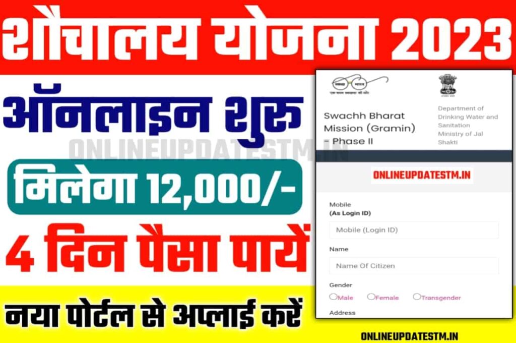 Bihar Sauchalay Online