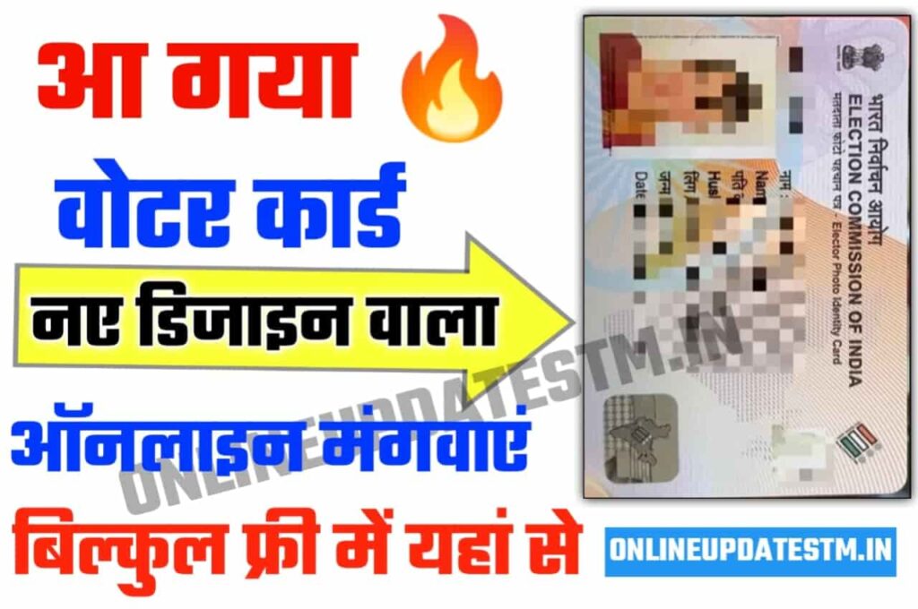 How to Get PVC Voter ID Card Online?