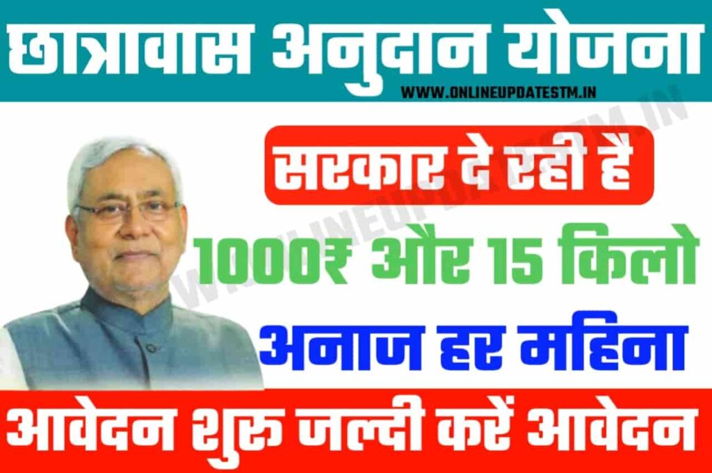Bihar Chatrawas Yojana 2023